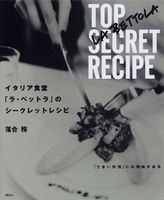 シークレットレシピ シークレットレシピ